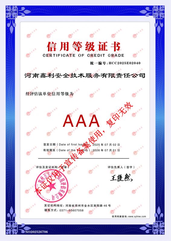 信用等級(jí)證書