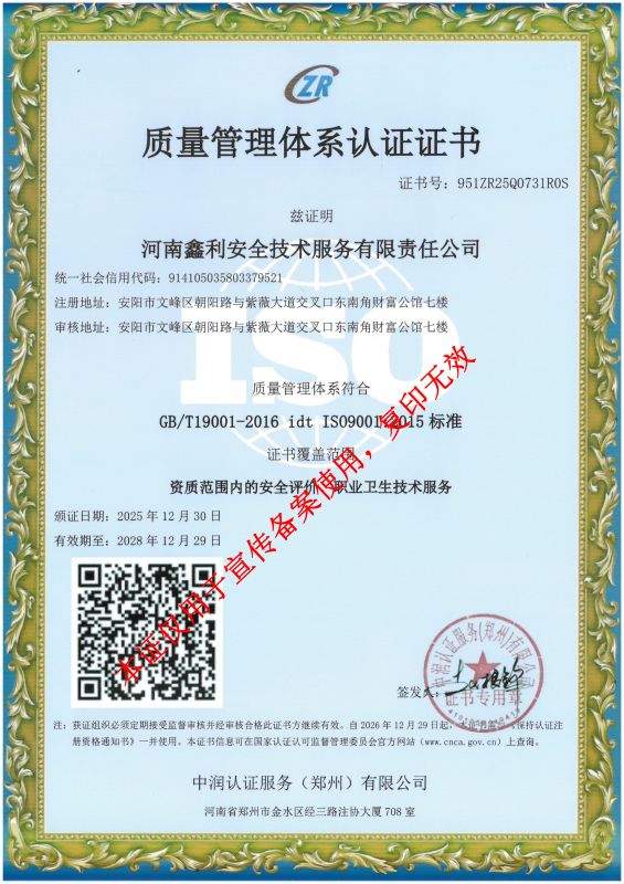 質(zhì)量管理體系認(rèn)證證書