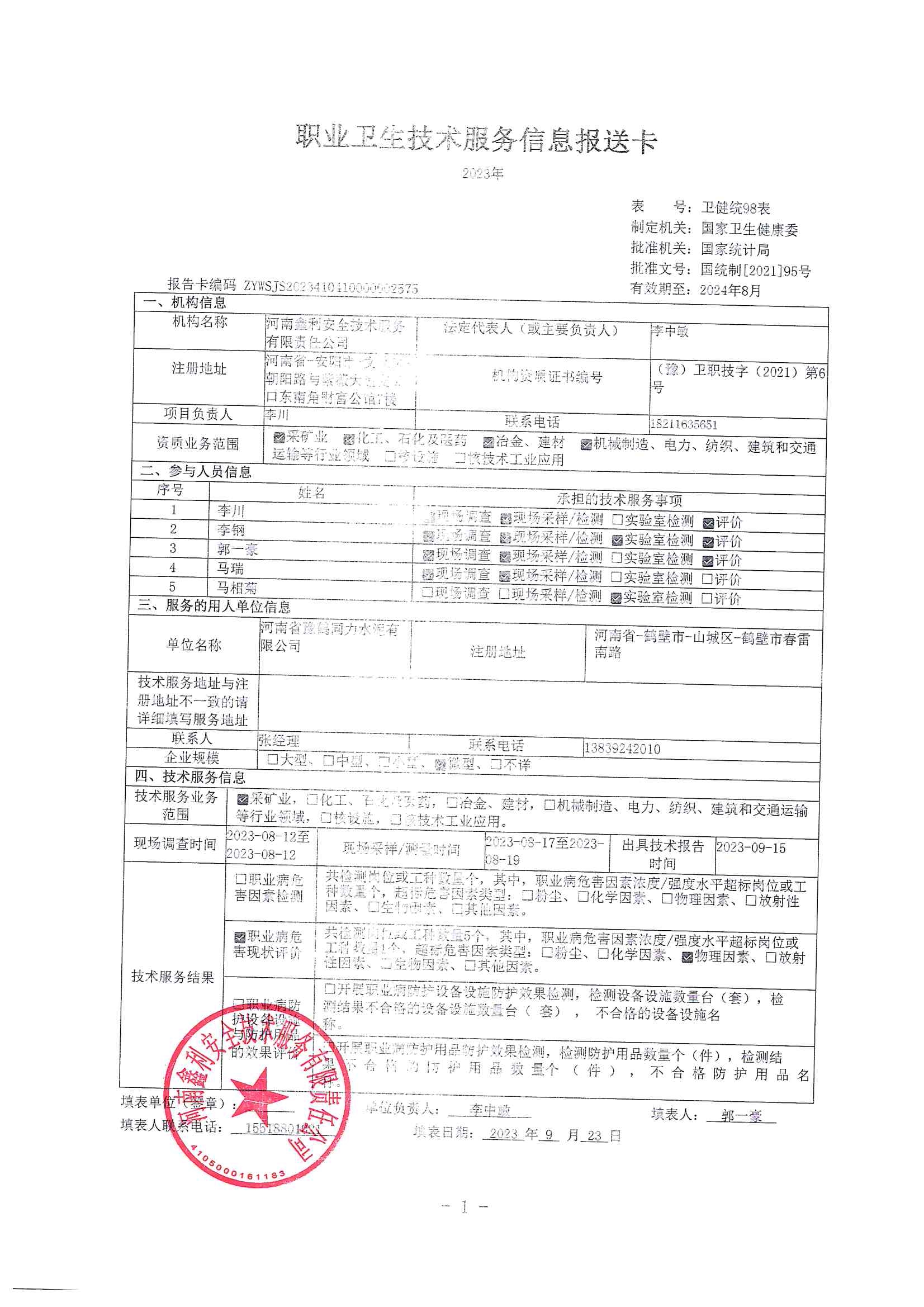 微信圖片_20230923102116