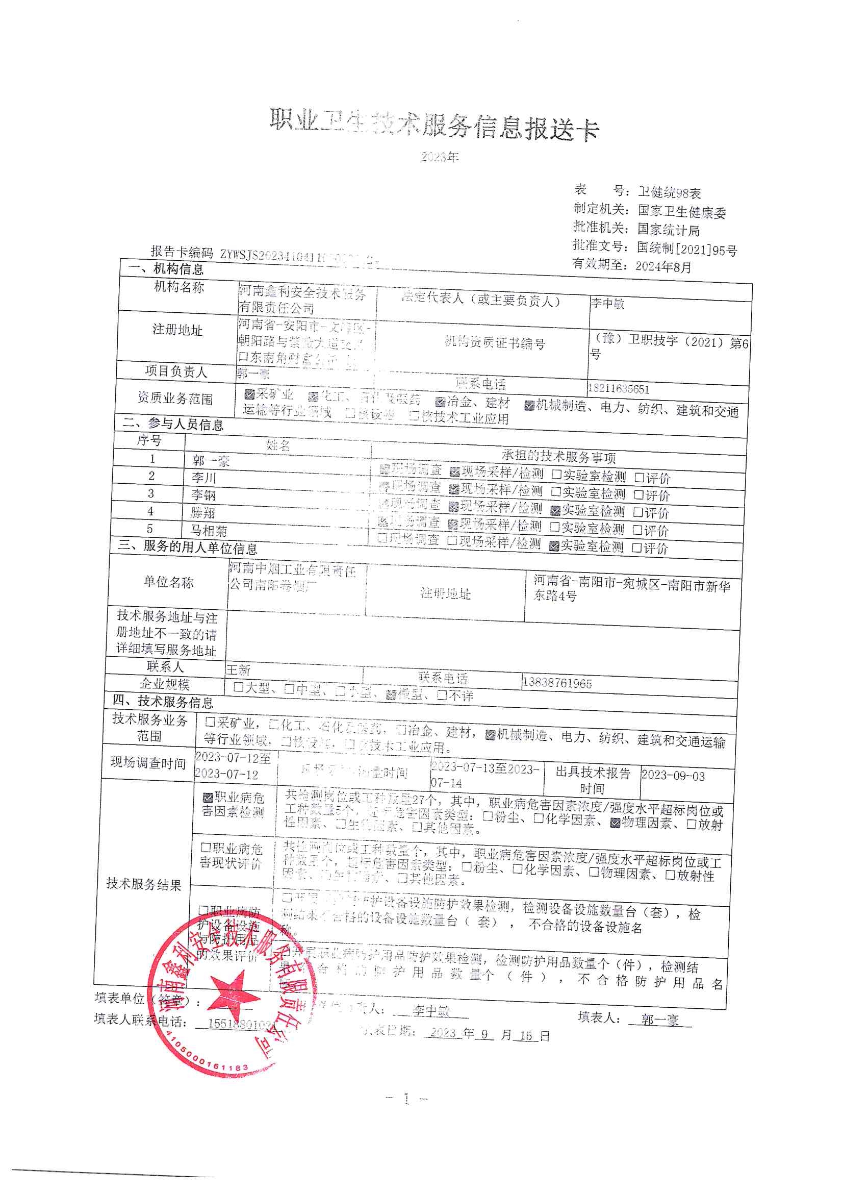 微信圖片_20230923102151